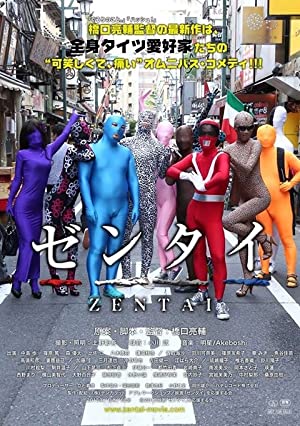 Zentai (2013) with English Subtitles on DVD on DVD